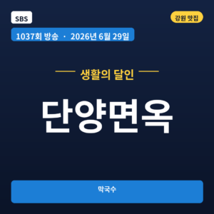 단양면옥