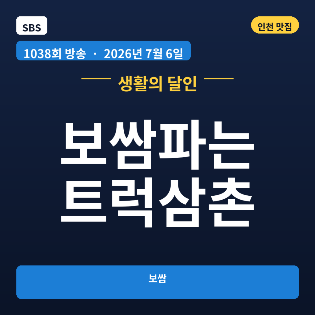 보쌈파는 트럭삼촌