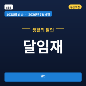 달임재