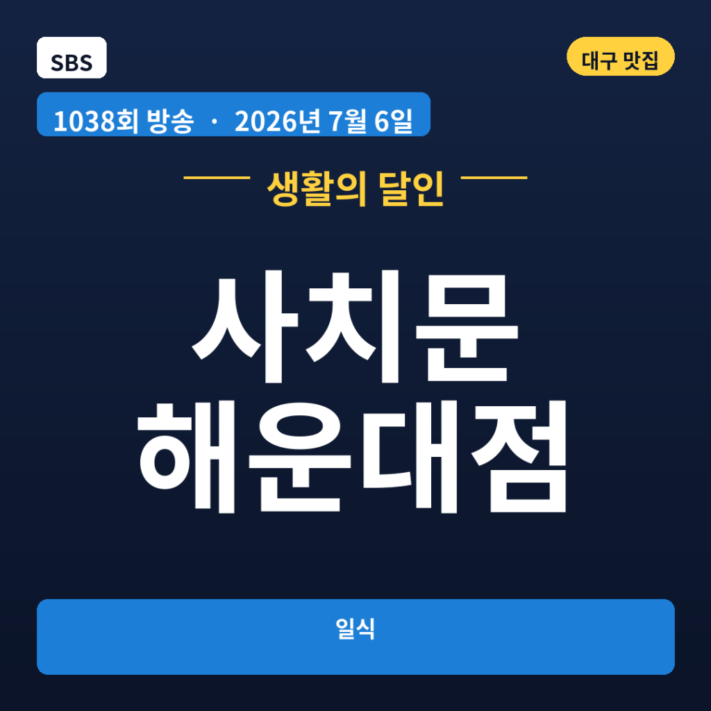 사치문 해운대점