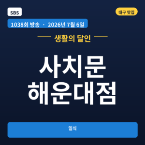 사치문 해운대점