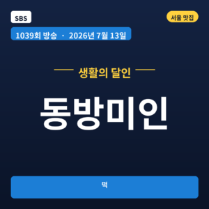 동방미인