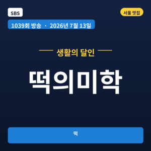 떡의미학