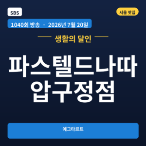 파스텔드나따 압구정점