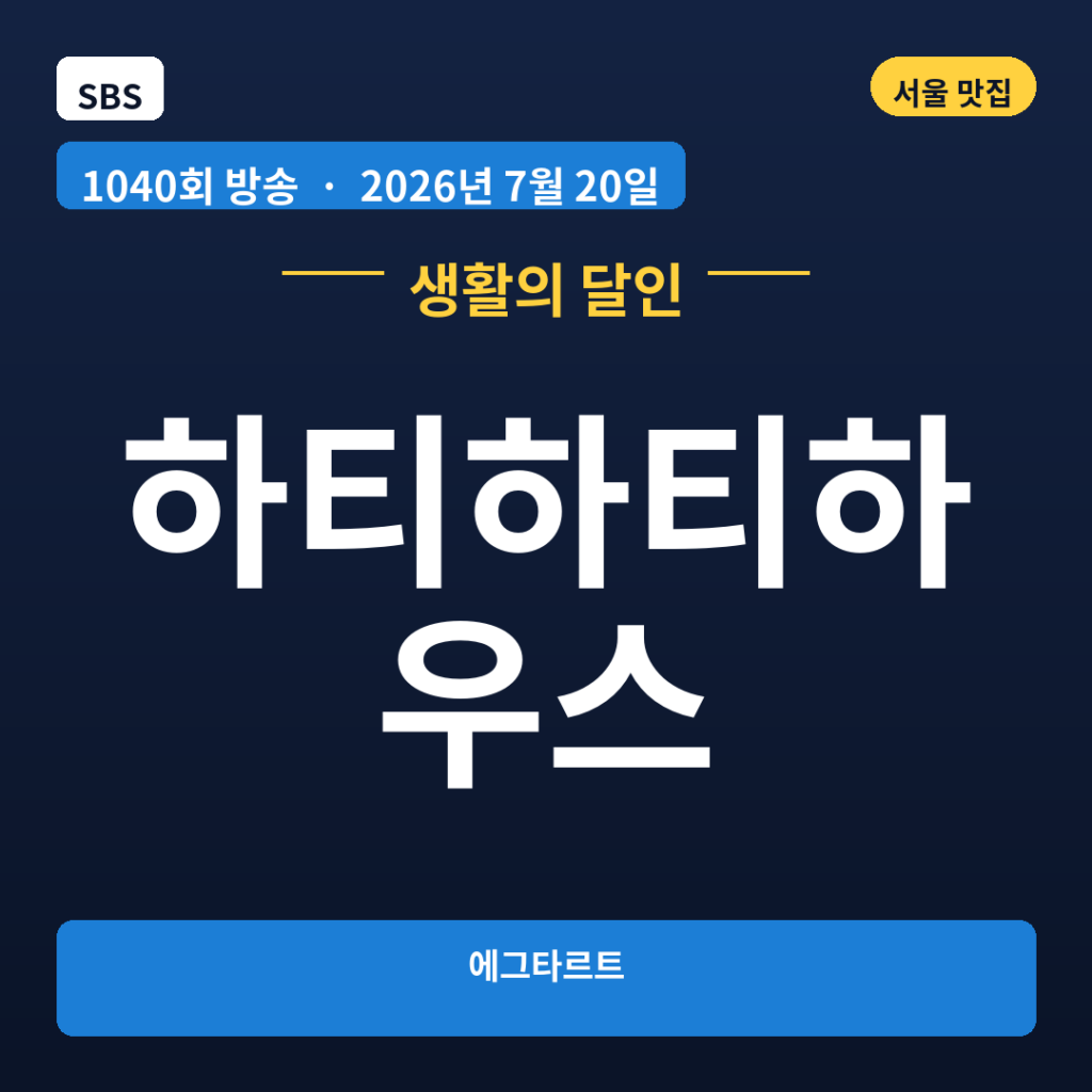 하티하티하우스