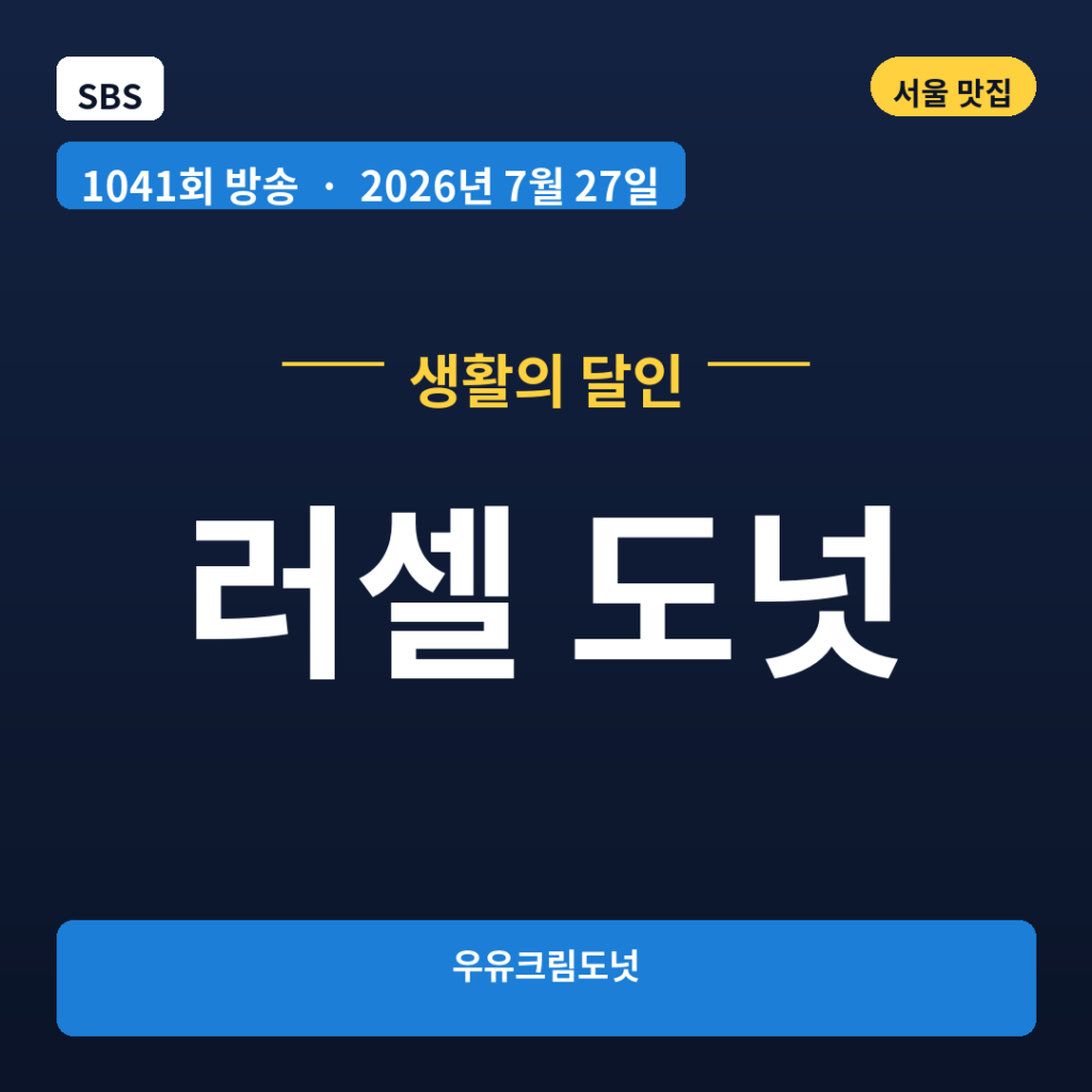 러셀 도넛