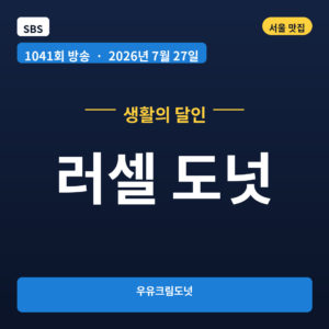 러셀 도넛