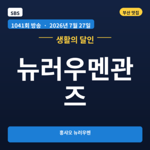 뉴러우멘관즈