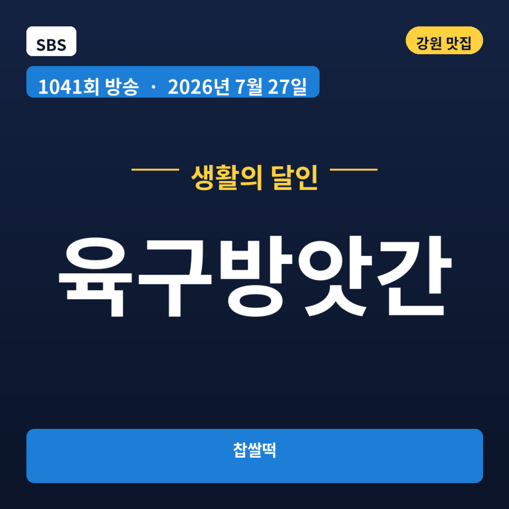 육구방앗간