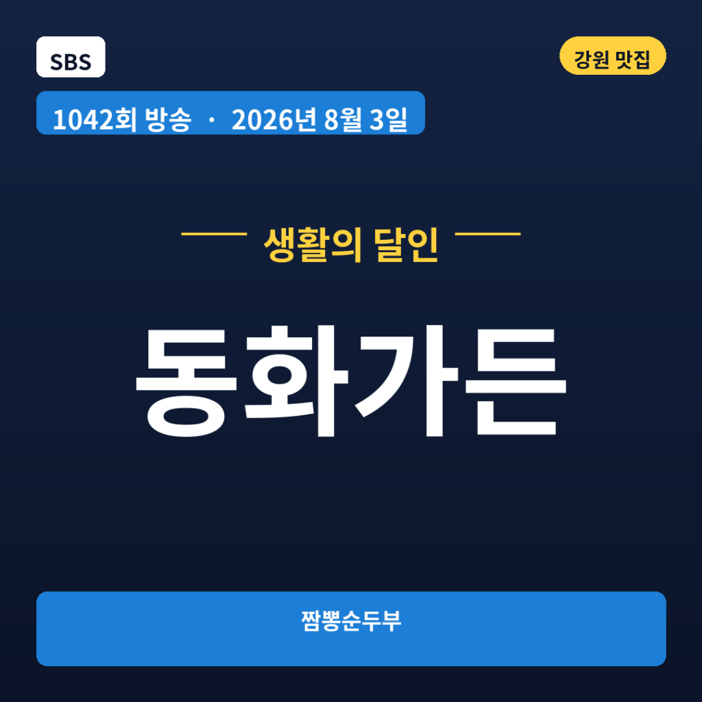 동화가든