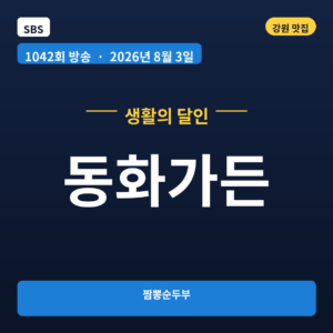 동화가든