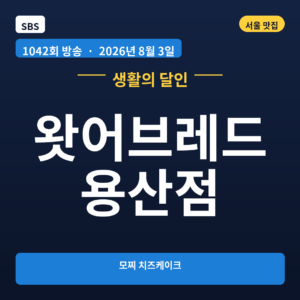 왓어브레드 용산점