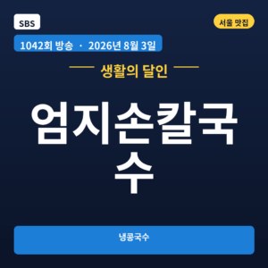 엄지손칼국수