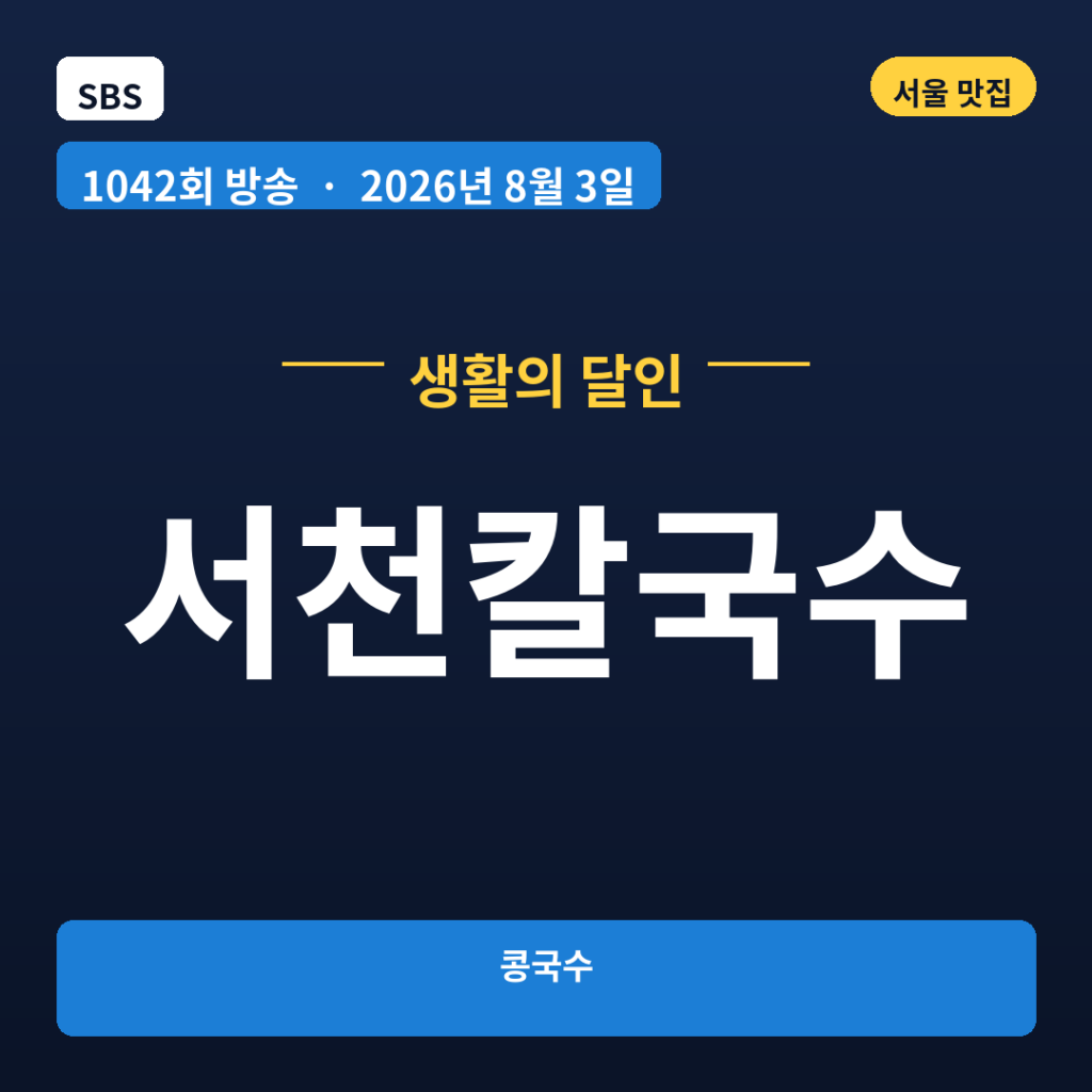서천칼국수