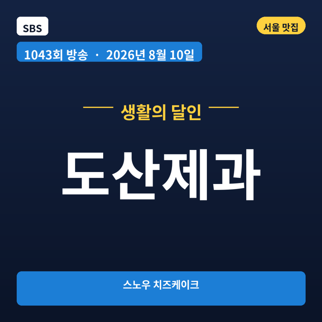 도산제과