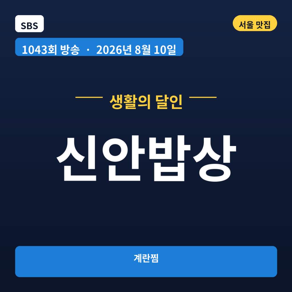신안밥상