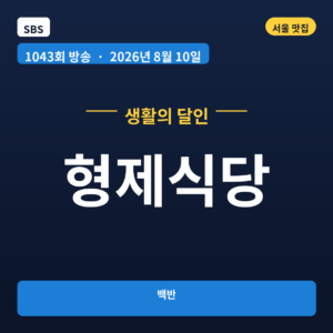 형제식당