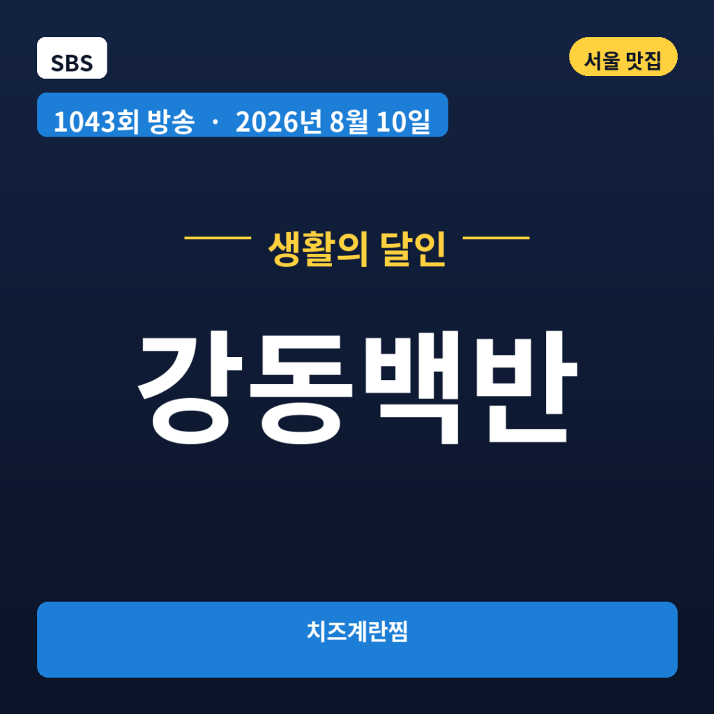 강동백반