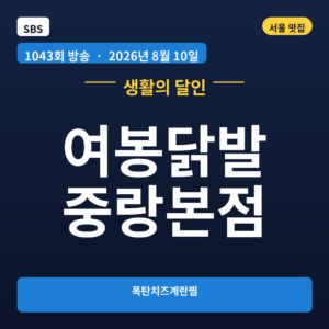 여봉닭발 중랑본점