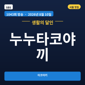 누누타코야끼