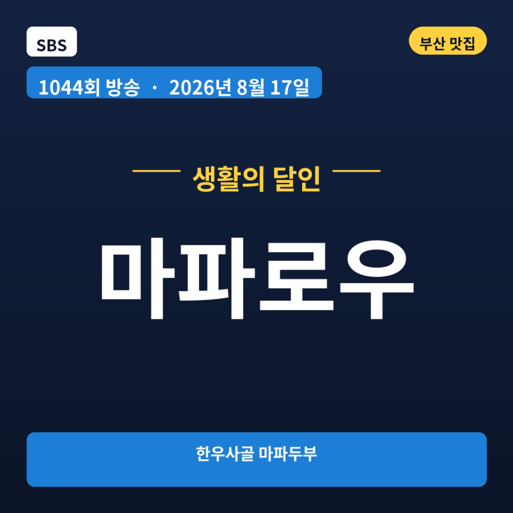 마파로우