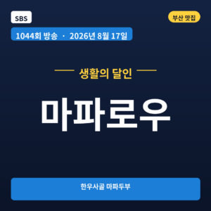 마파로우