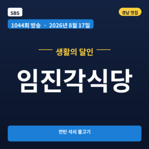 임진각식당