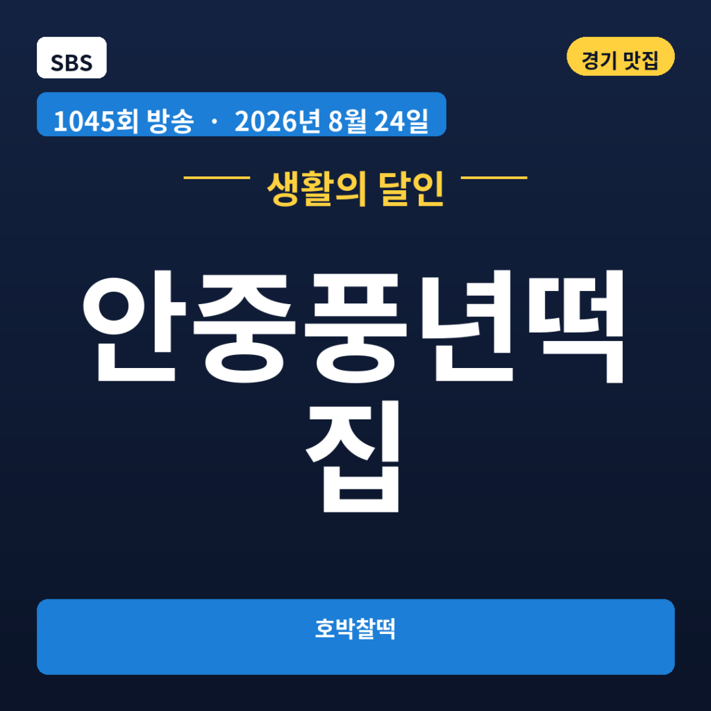 안중풍년떡집