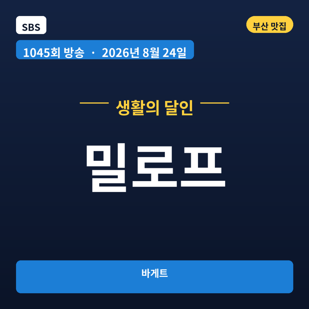 밀로프