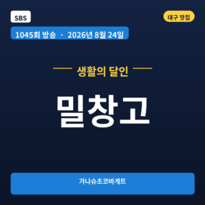 밀창고