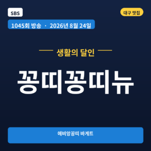 꽁띠꽁띠뉴