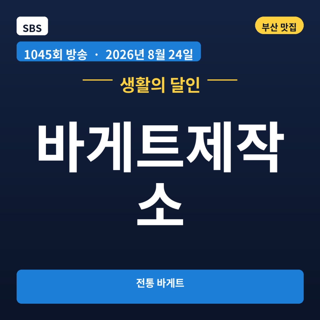 바게트제작소