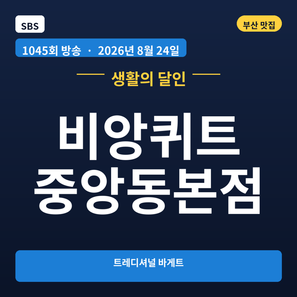 비앙퀴트 중앙동본점