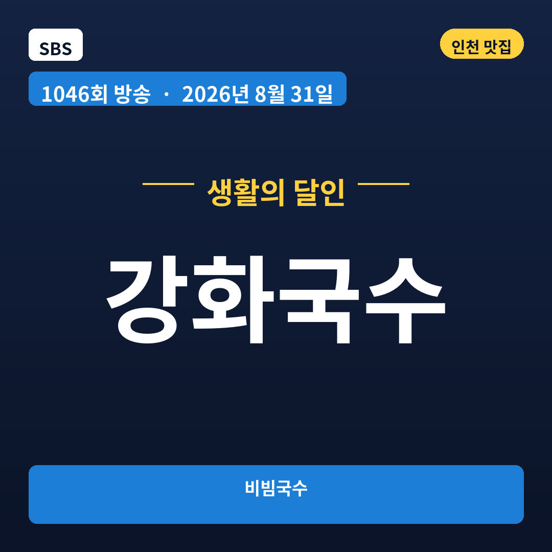 강화국수