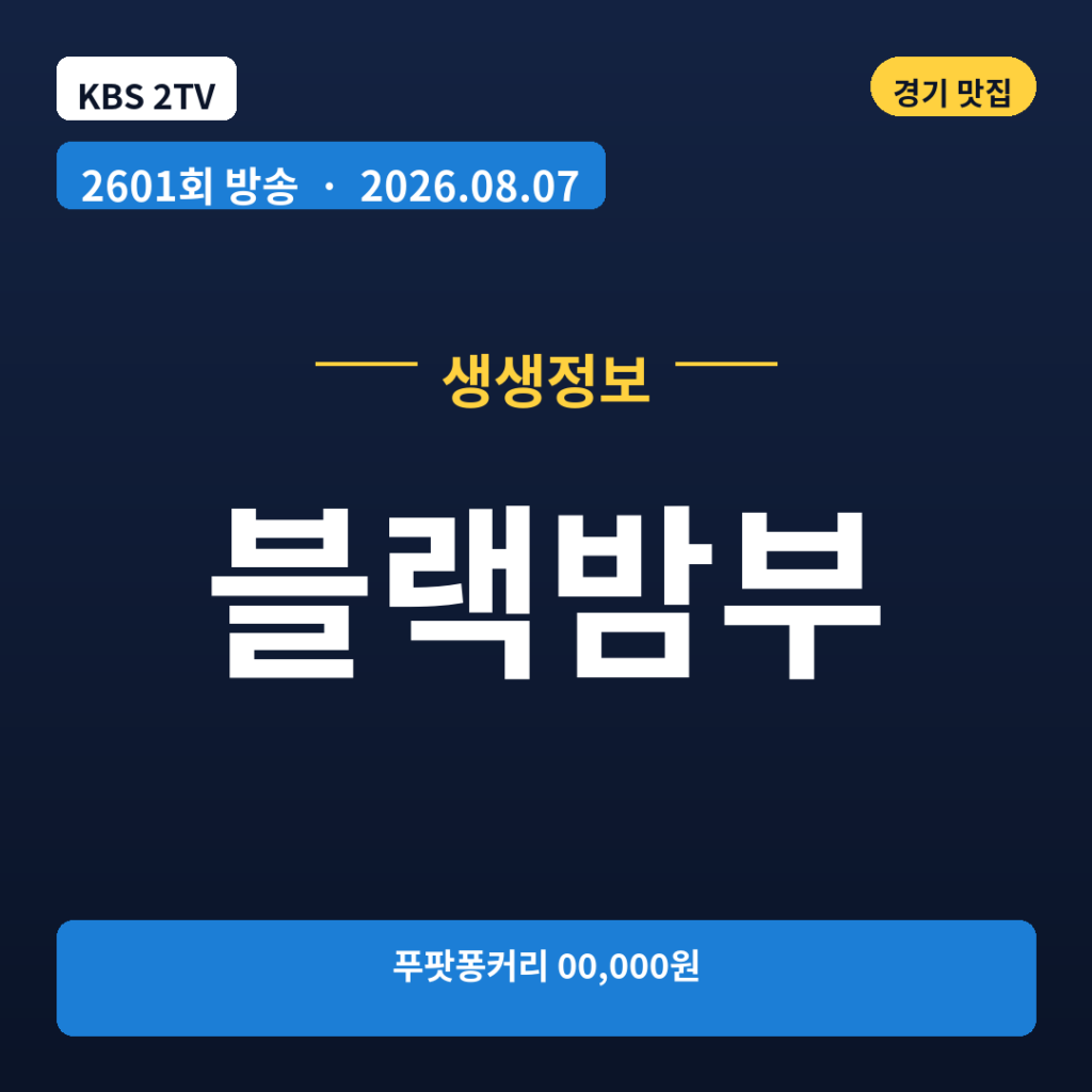 블랙밤부