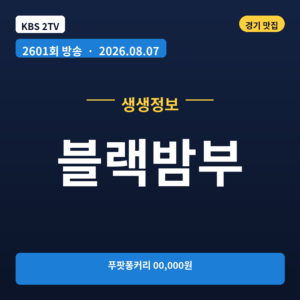 블랙밤부