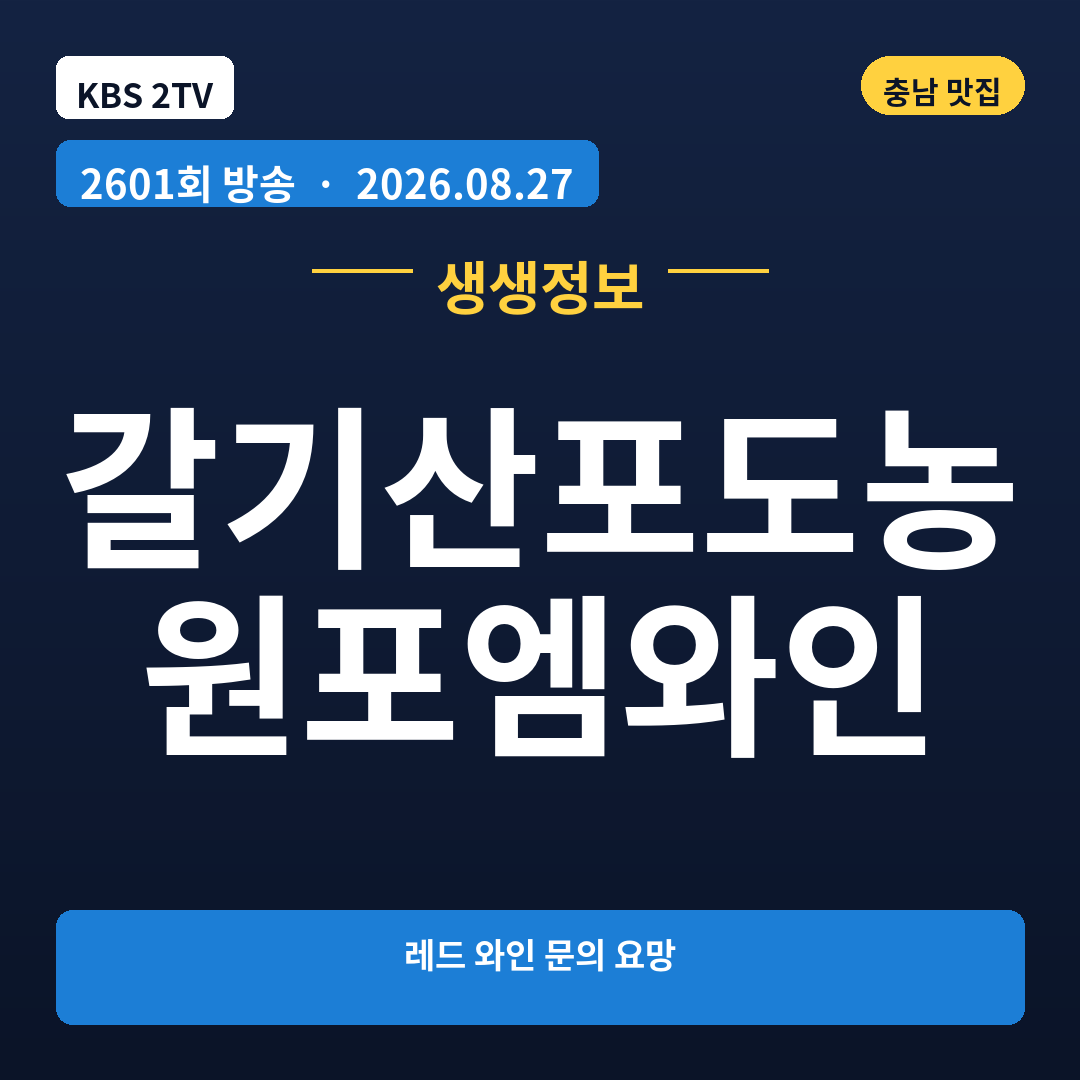 갈기산포도농원포엠와인
