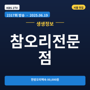 참오리전문점