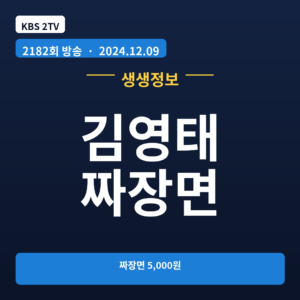 김영태 짜장면