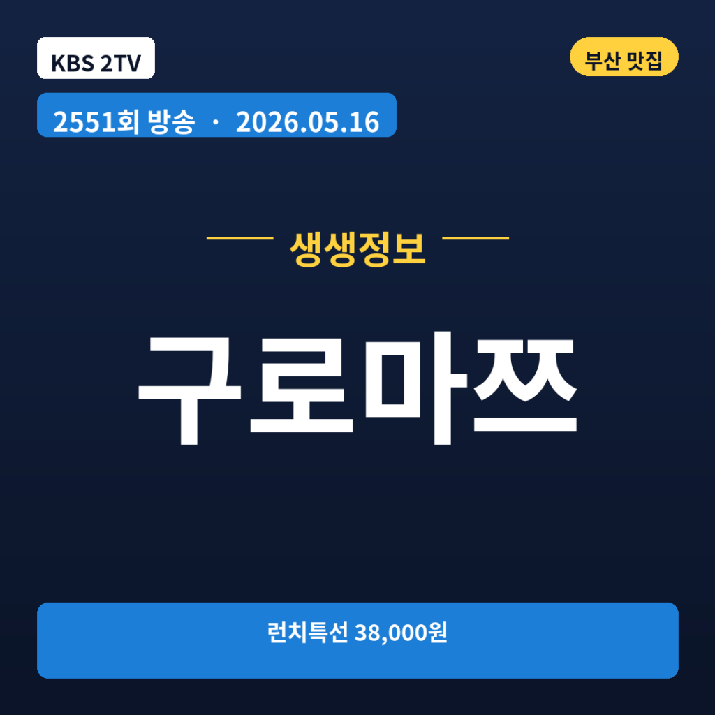 구로마쯔