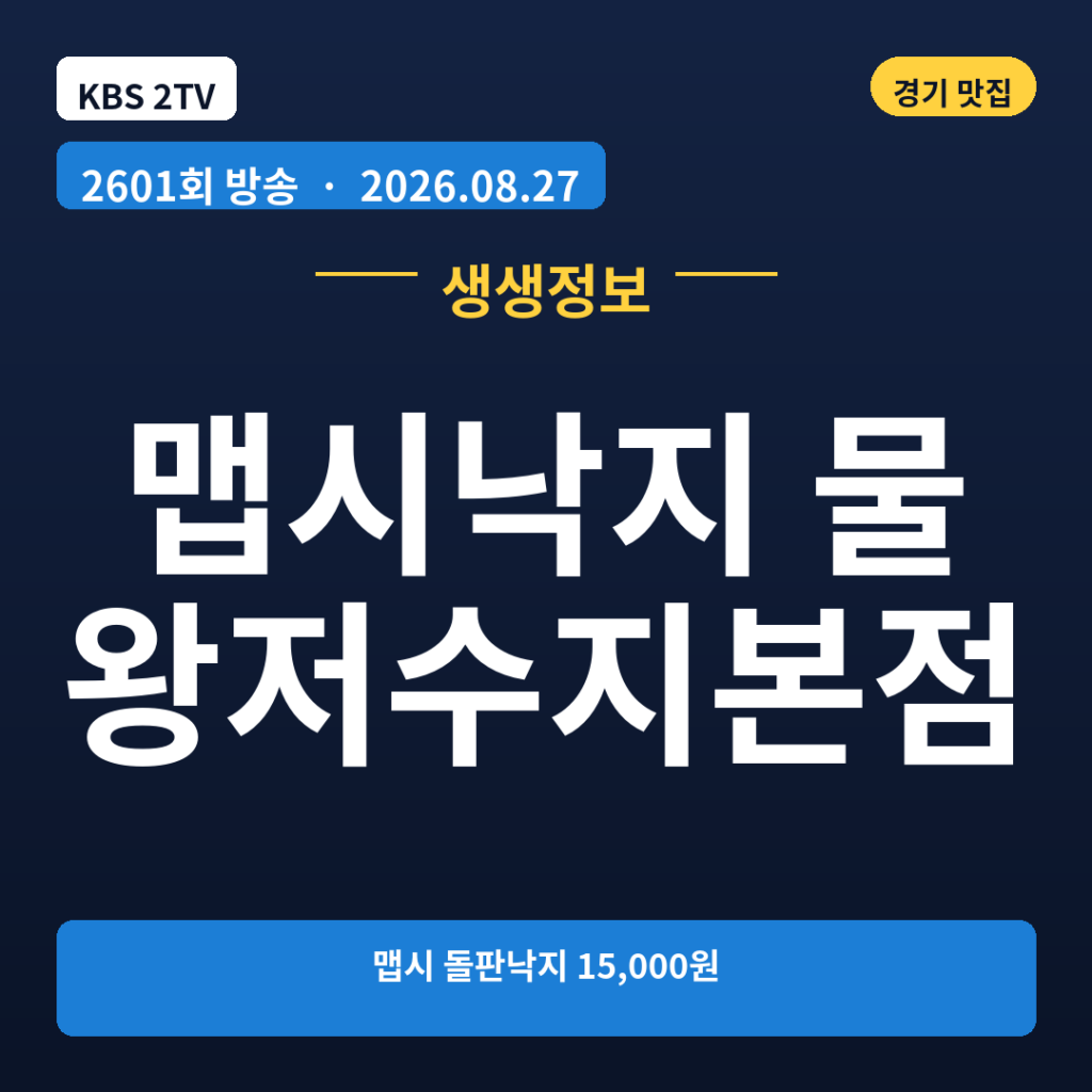 맵시낙지 물왕저수지본점