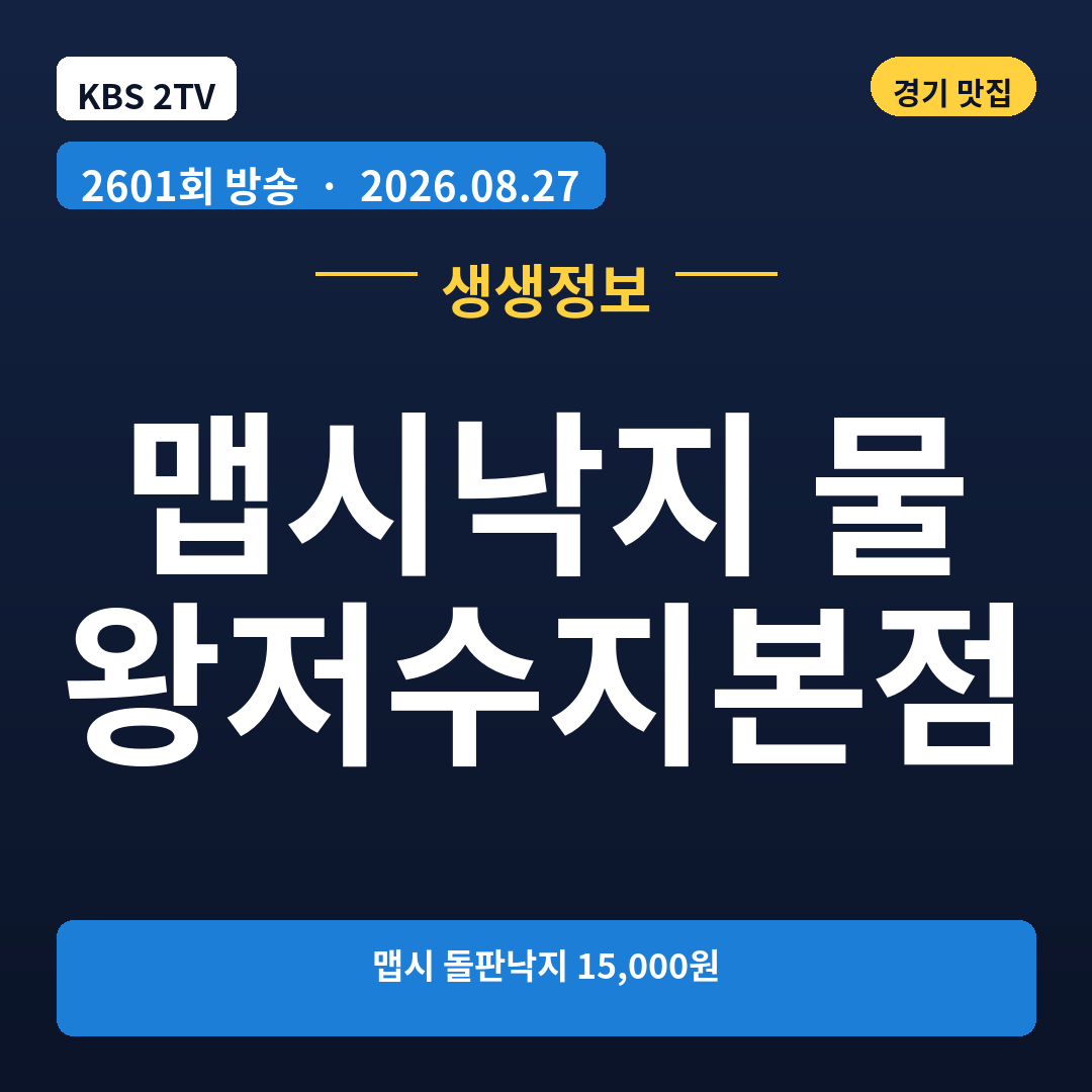 맵시낙지 물왕저수지본점