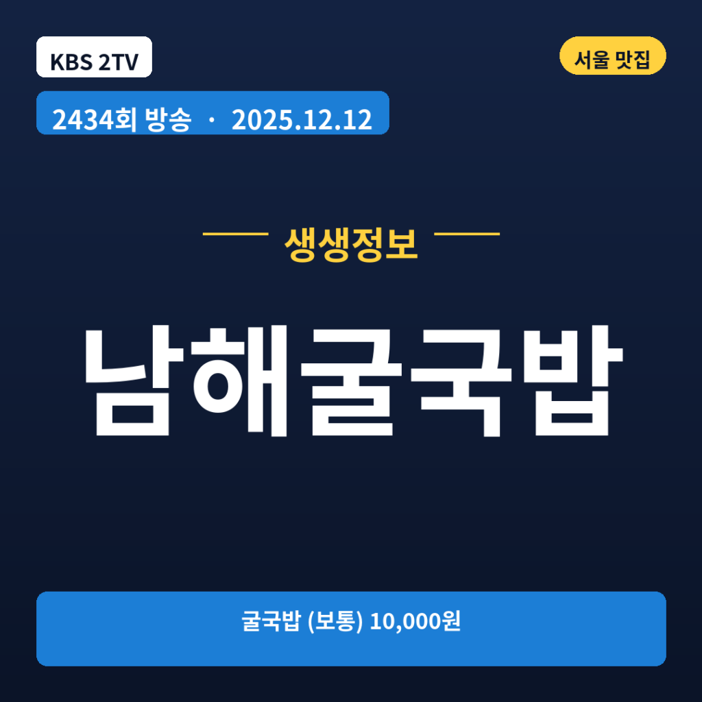 남해굴국밥