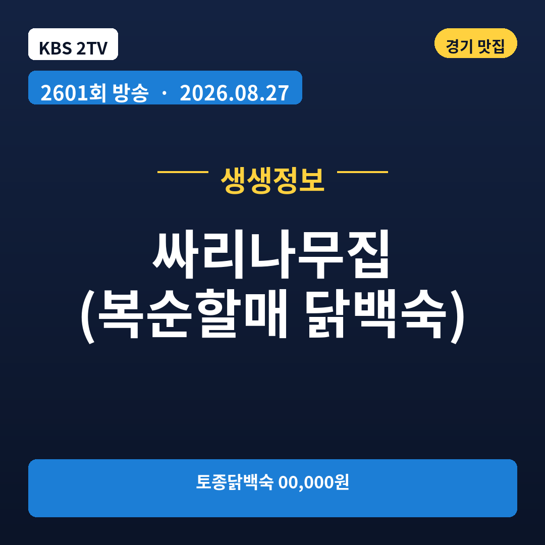 싸리나무집 (복순할매 닭백숙)