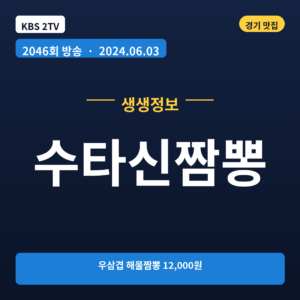 수타신짬뽕