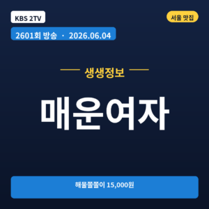 매운여자