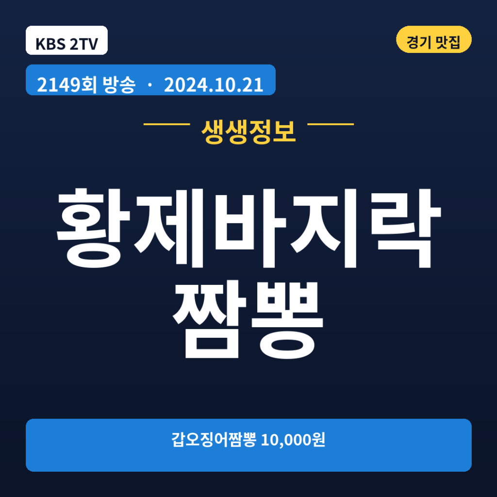 황제바지락짬뽕