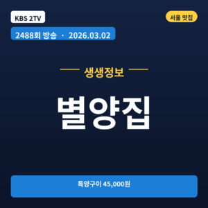 별양집