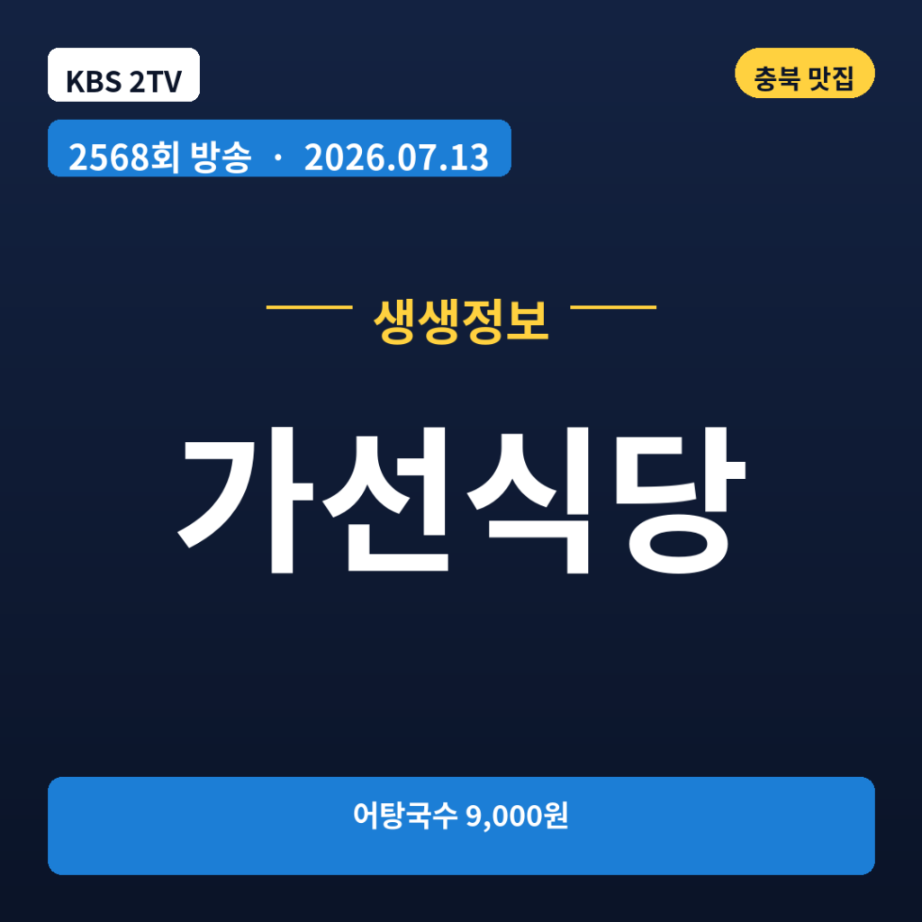 가선식당