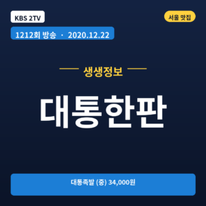 대통한판